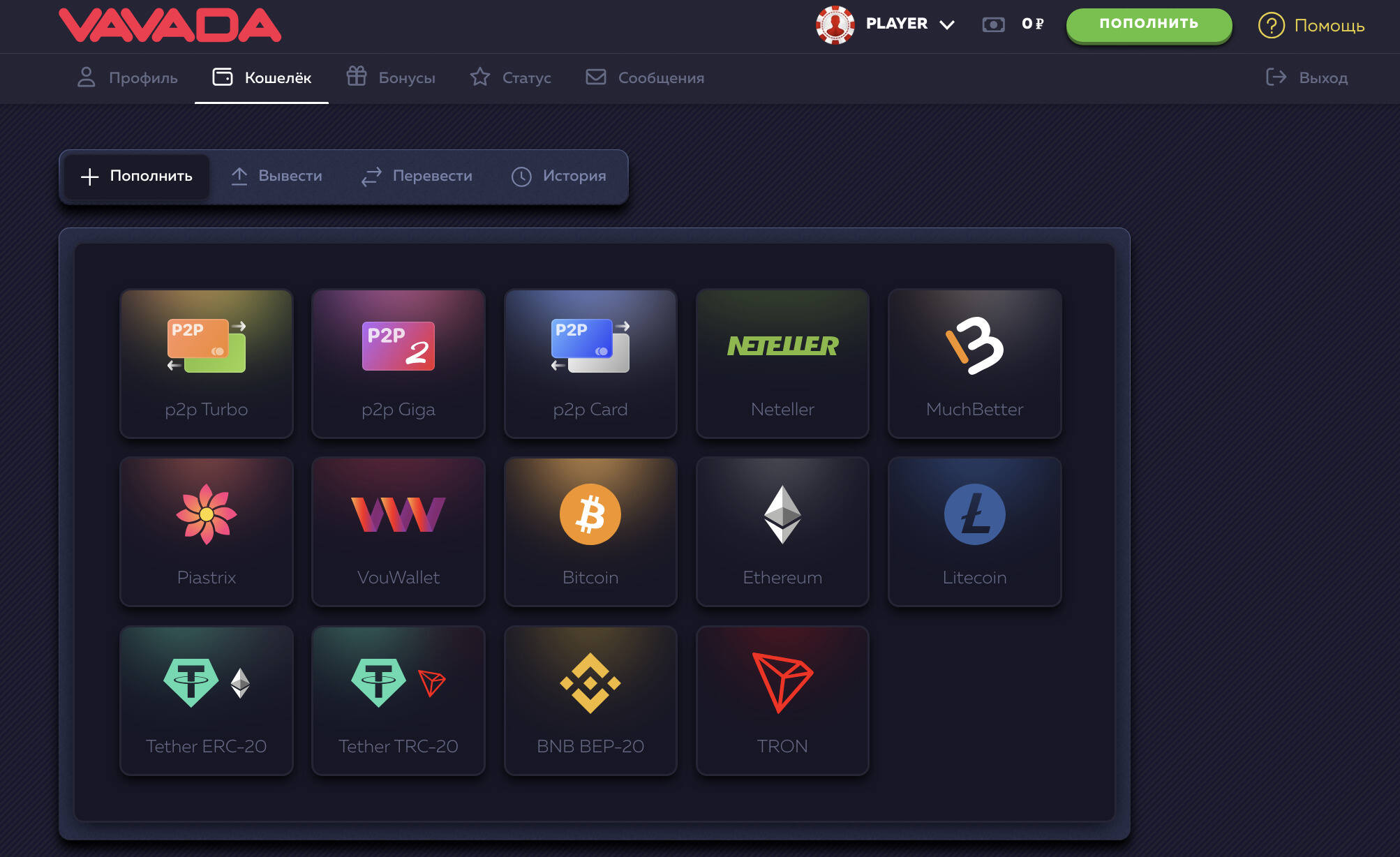 Платежные способы на Вавада